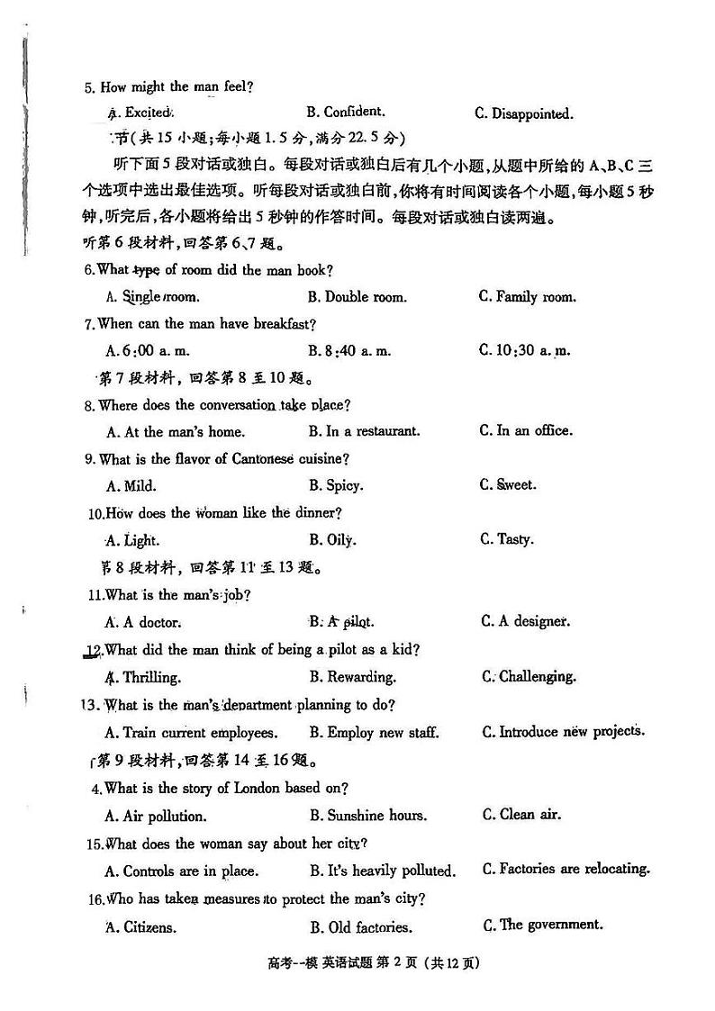 江西省九江市2025届高三上学期第一次高考模拟统一考试英语+答案第2页