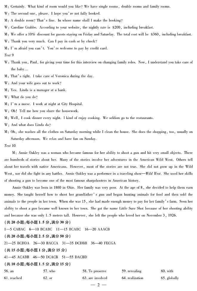 安徽省部分学校2025届高三上学期1月期末检测英语答案  第2页