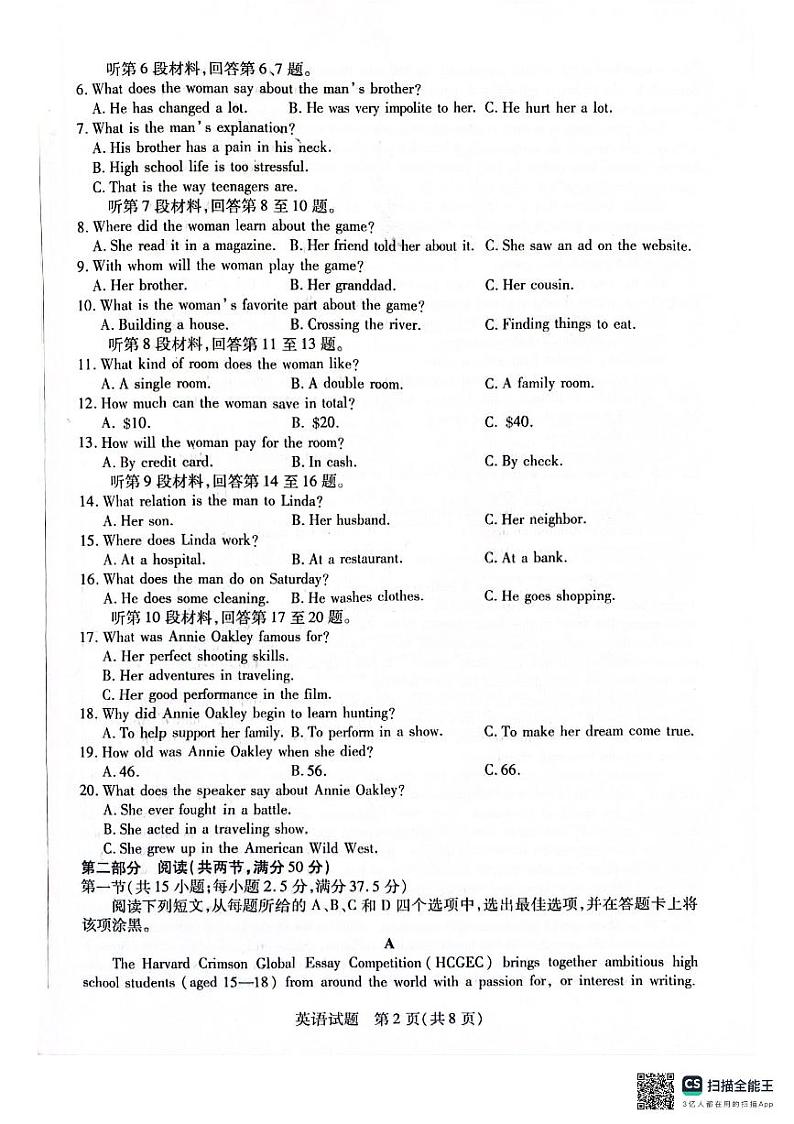 安徽省部分学校2025届高三上学期1月期末检测英语  第2页