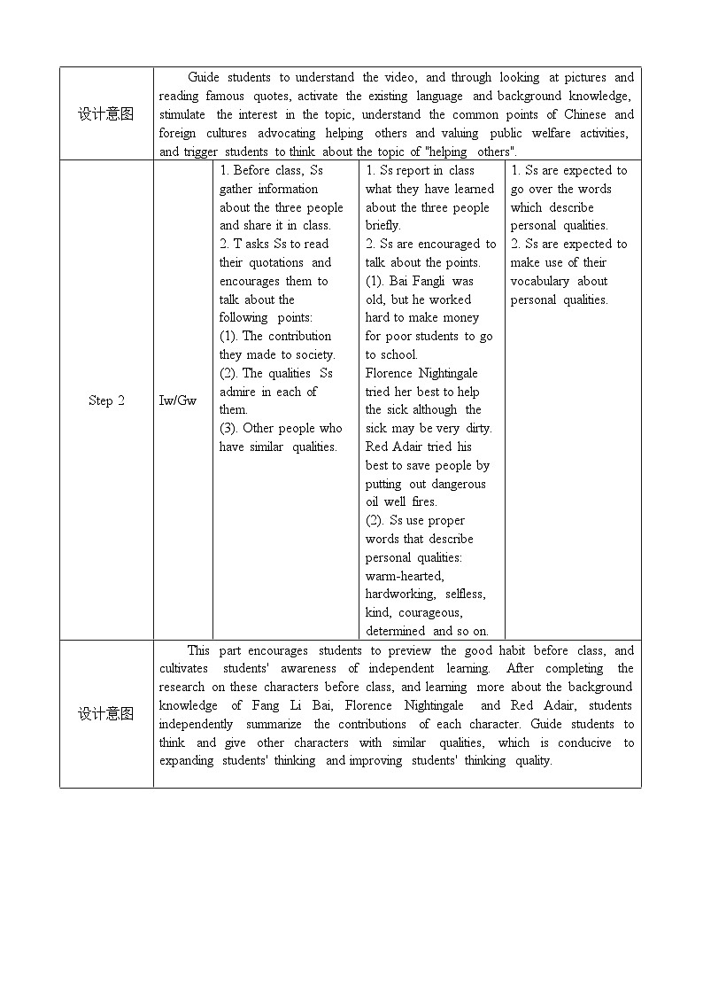 外研社 2024-2025 高中英语 必修三 unit 2 understanding ideas 教学设计第3页