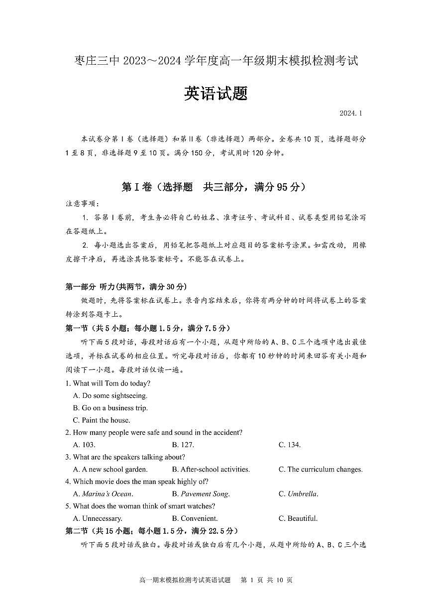 山东省枣庄市2023_2024学年高一英语上学期1月期末模拟检测考试pdf第1页