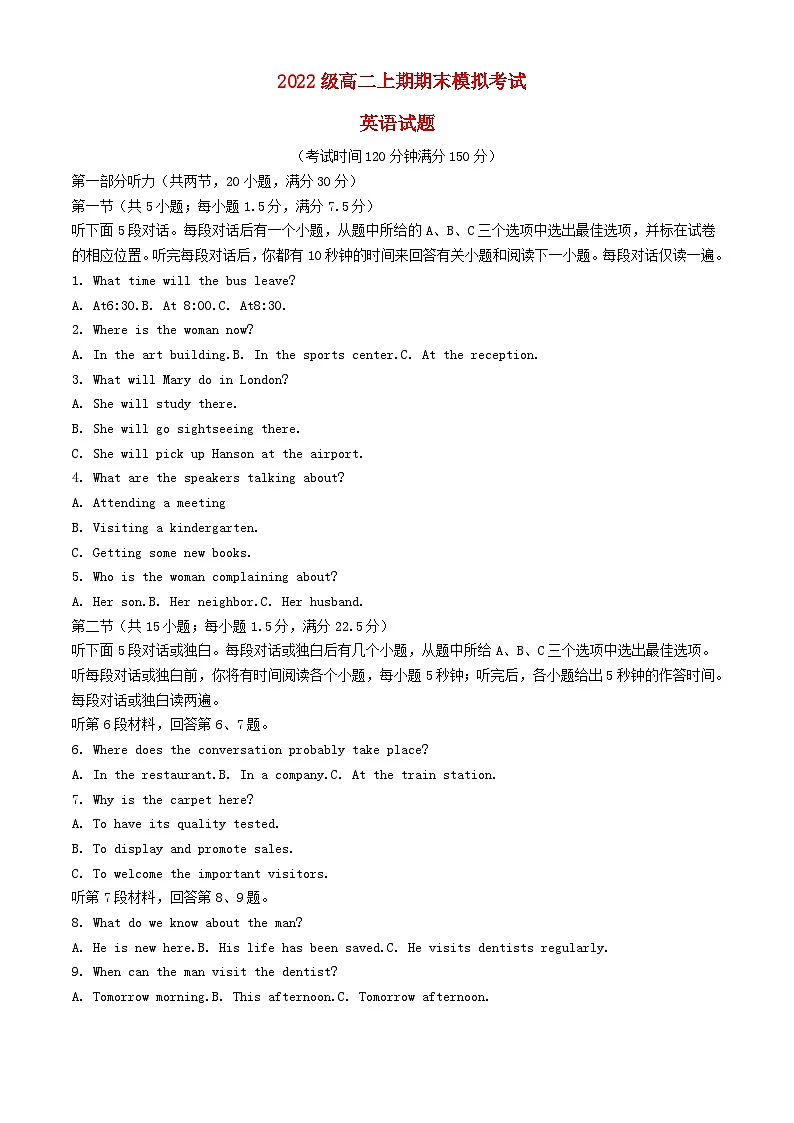 四川省宜宾市2023_2024学年高二英语上学期期末模拟考试试题含解析第1页
