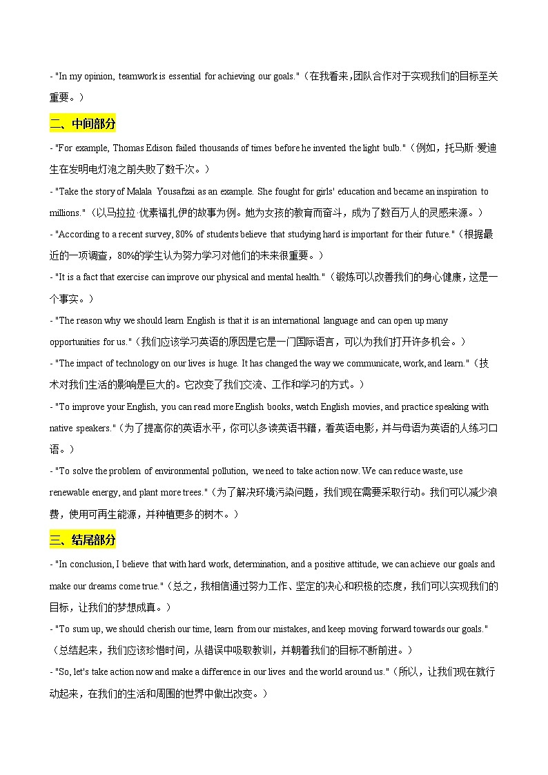 Unit 4 Protecting our heritage sites（演讲稿）（原卷版）-【同步写作课】2024-2025学年高二英语单元写作深度指导（译林版2020选择性必修第三册）第3页