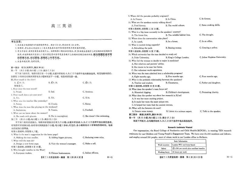 九师联盟2025届高三上学期1月期末质量检测英语试题（PDF版附答案）第1页