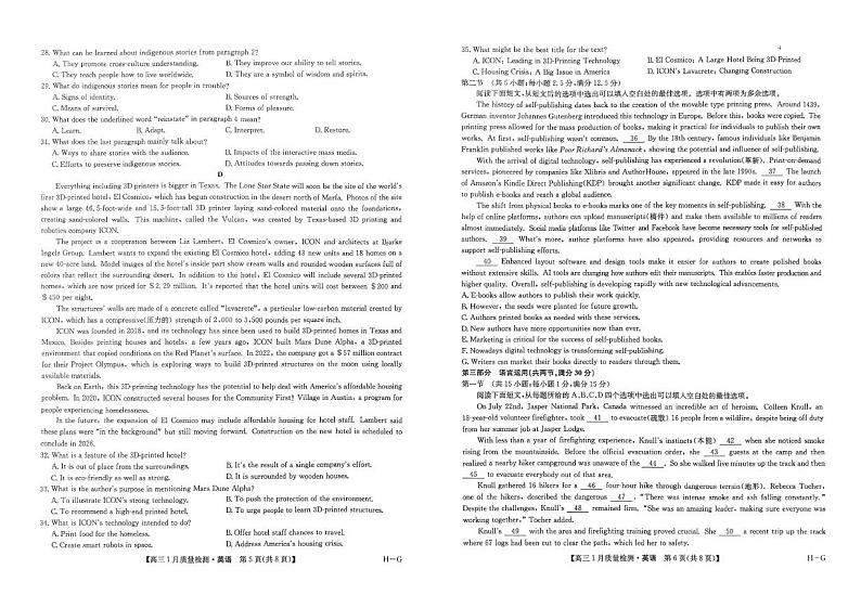 九师联盟2025届高三上学期1月期末质量检测英语试题（PDF版附答案）第3页