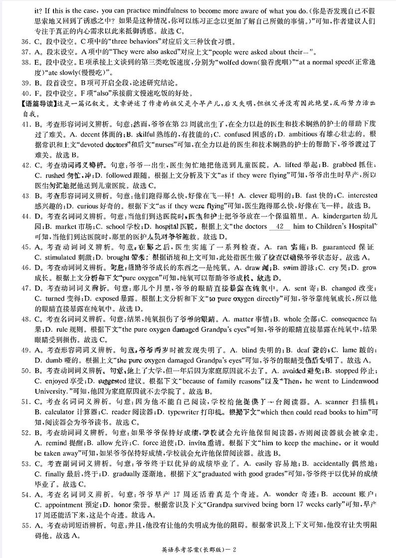 湖南省长沙市长郡中学2025届高三英语月考试卷五答案第2页