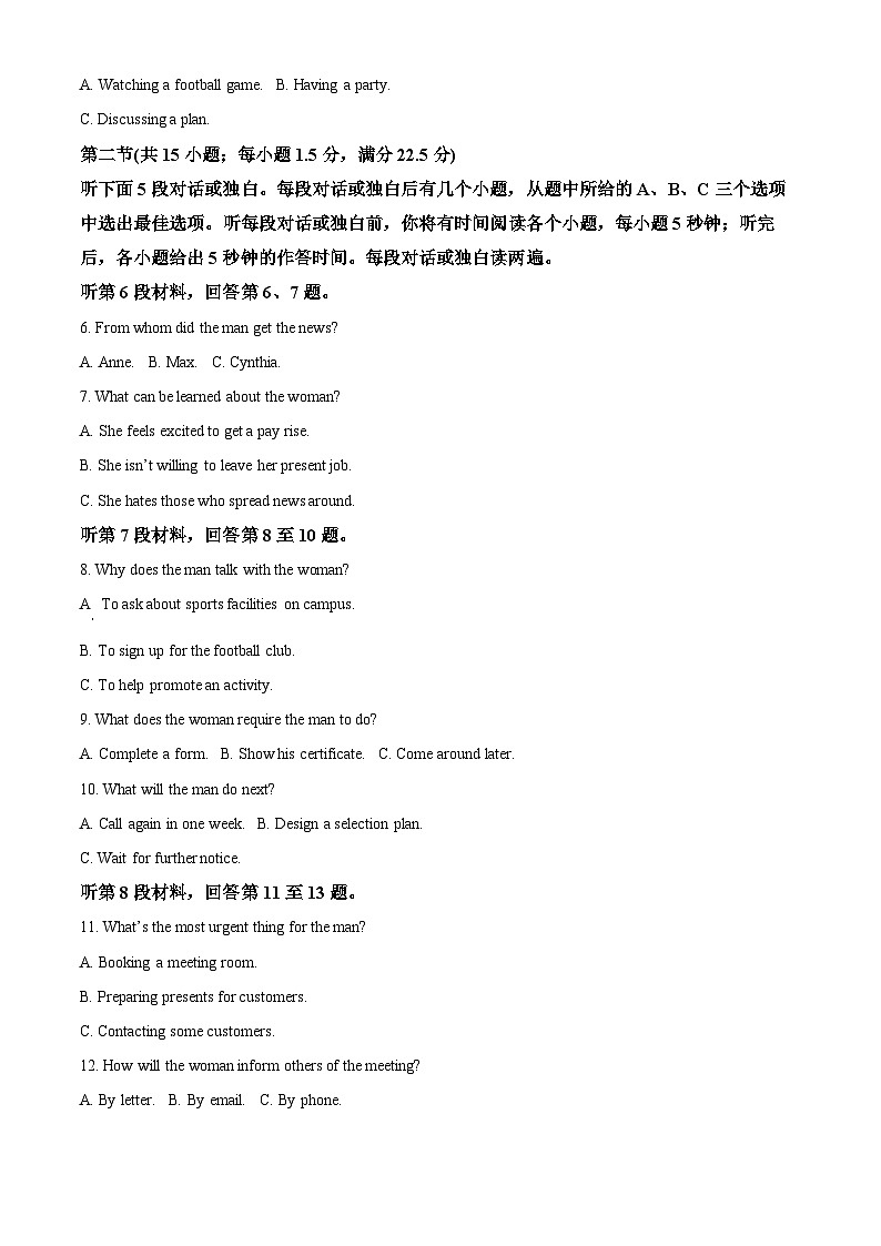 河南省部分学校2024-2025学年高三上学期1月期末英语答案第2页