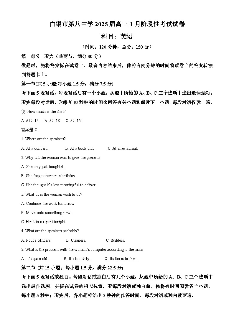 甘肃省白银市第八中学2024-2025学年高三上学期1月月考英语第1页