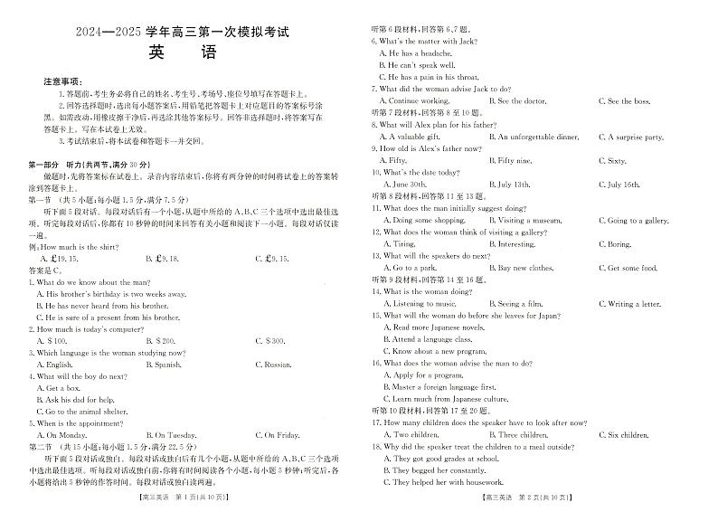 2025届河南省新乡市高三第一次模拟考试一模英语试题第1页