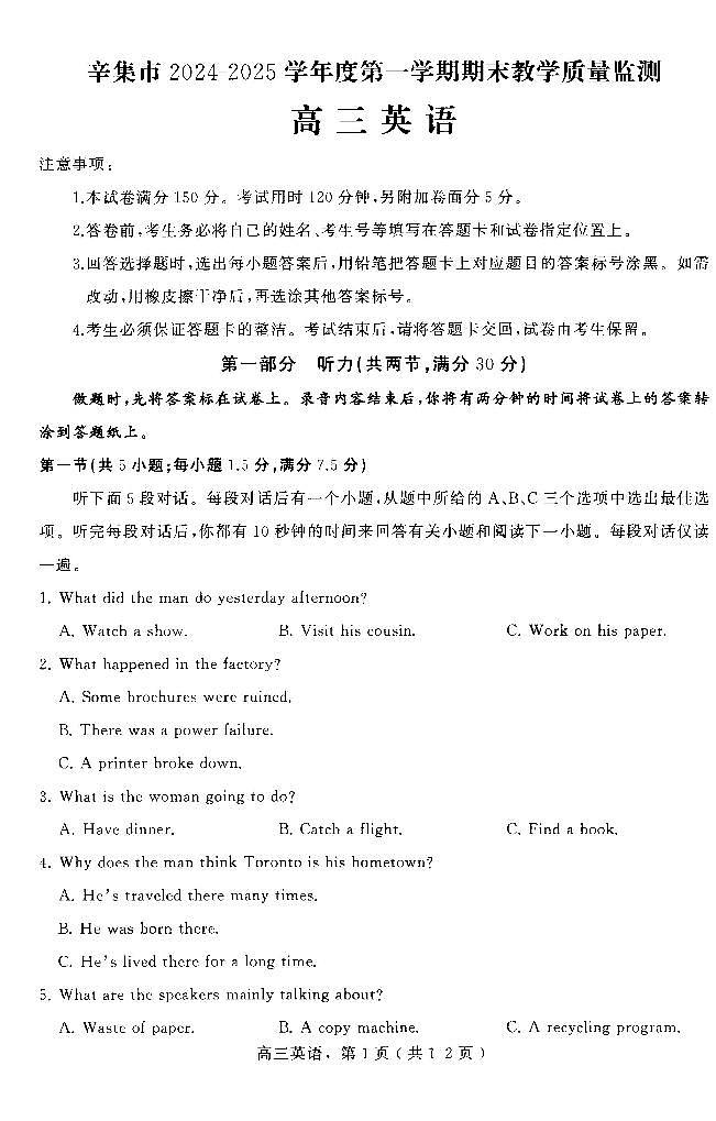 河北省石家庄市辛集市2025届高三上学期期末英语试卷及答案第1页