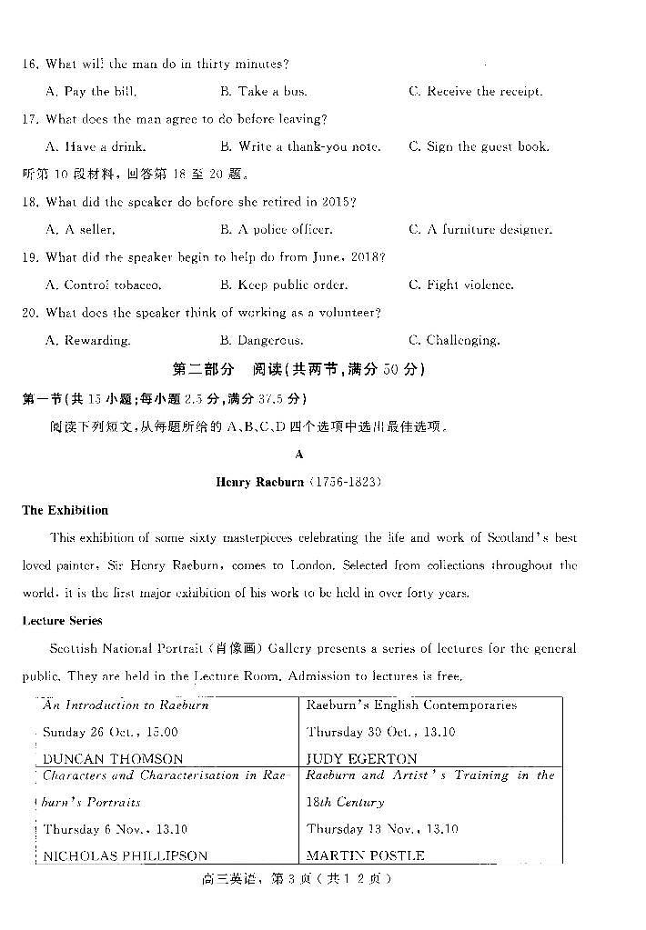 河北省石家庄市辛集市2025届高三上学期期末英语试卷及答案第3页