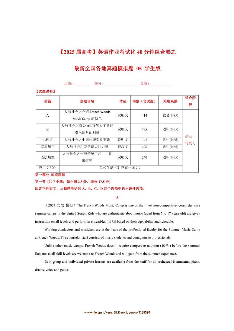 2025届高考英语二轮复习：作业考试化40分钟组合卷之最新全国各地真题模拟题05试卷(含解析)第1页