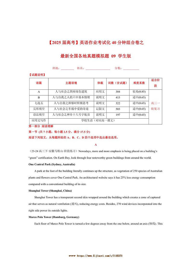 2025届高考英语二轮复习：作业考试化40分钟组合卷之最新全国各地真题模拟题09试卷(含解析)第1页