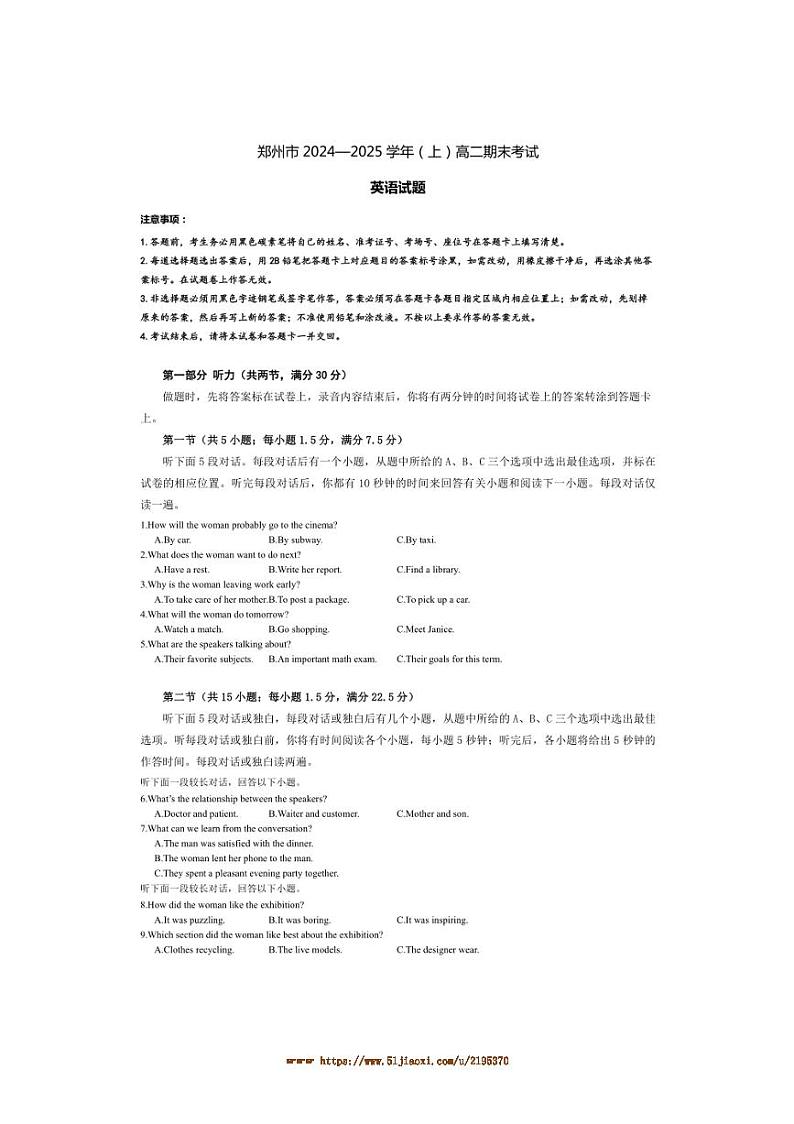 2024～2025学年河南省郑州市高二上1月期末英语试卷(含解析)第1页