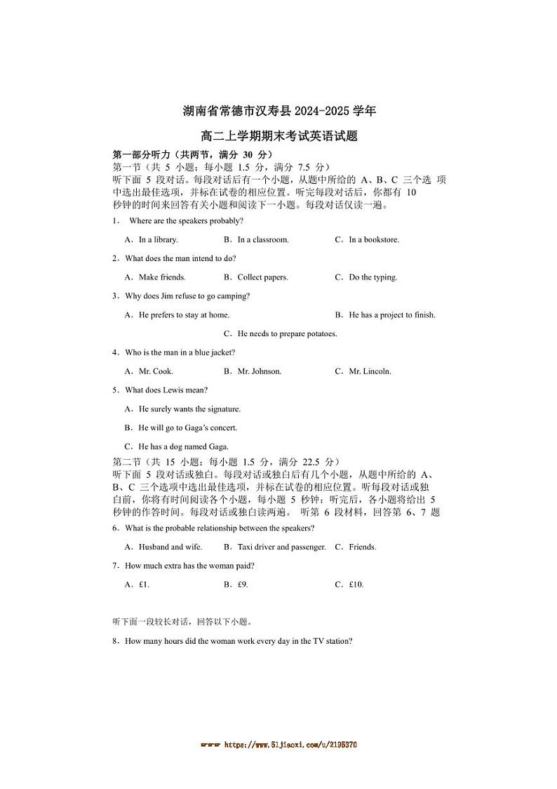 2024～2025学年湖南省常德市汉寿县高二上1月期末英语试卷(含解析)第1页