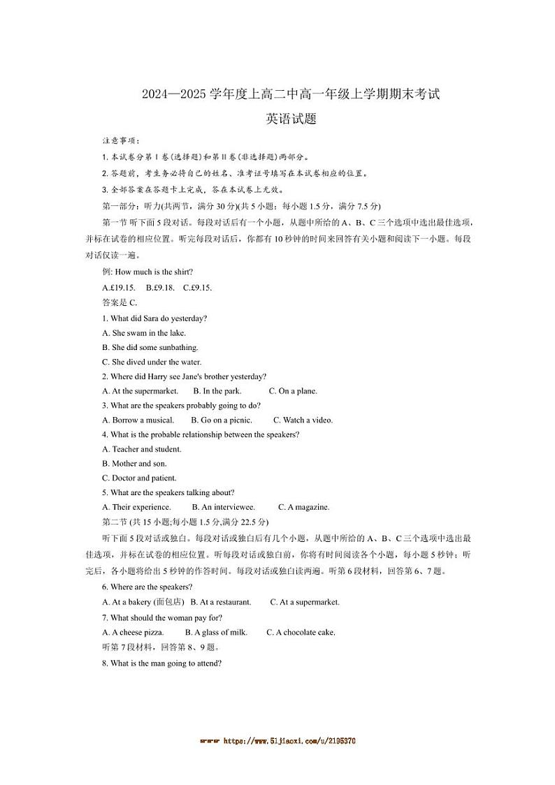 2024～2025学年江西省宜春市上高县高一上1月期末英语试卷(含解析)第1页