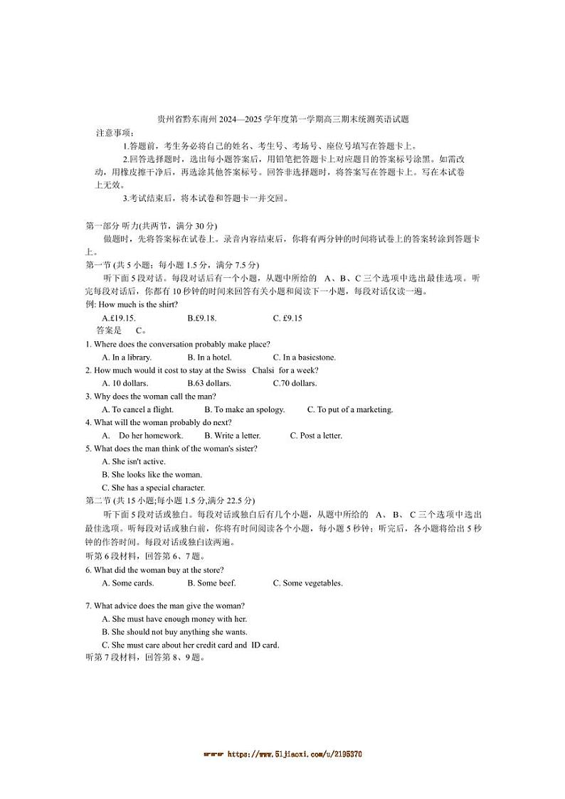 2024～2025学年贵州省黔东南州高三上期末统测英语试卷(含解析)第1页