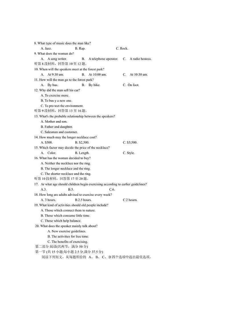 2024～2025学年贵州省黔东南州高三上期末统测英语试卷(含解析)第2页