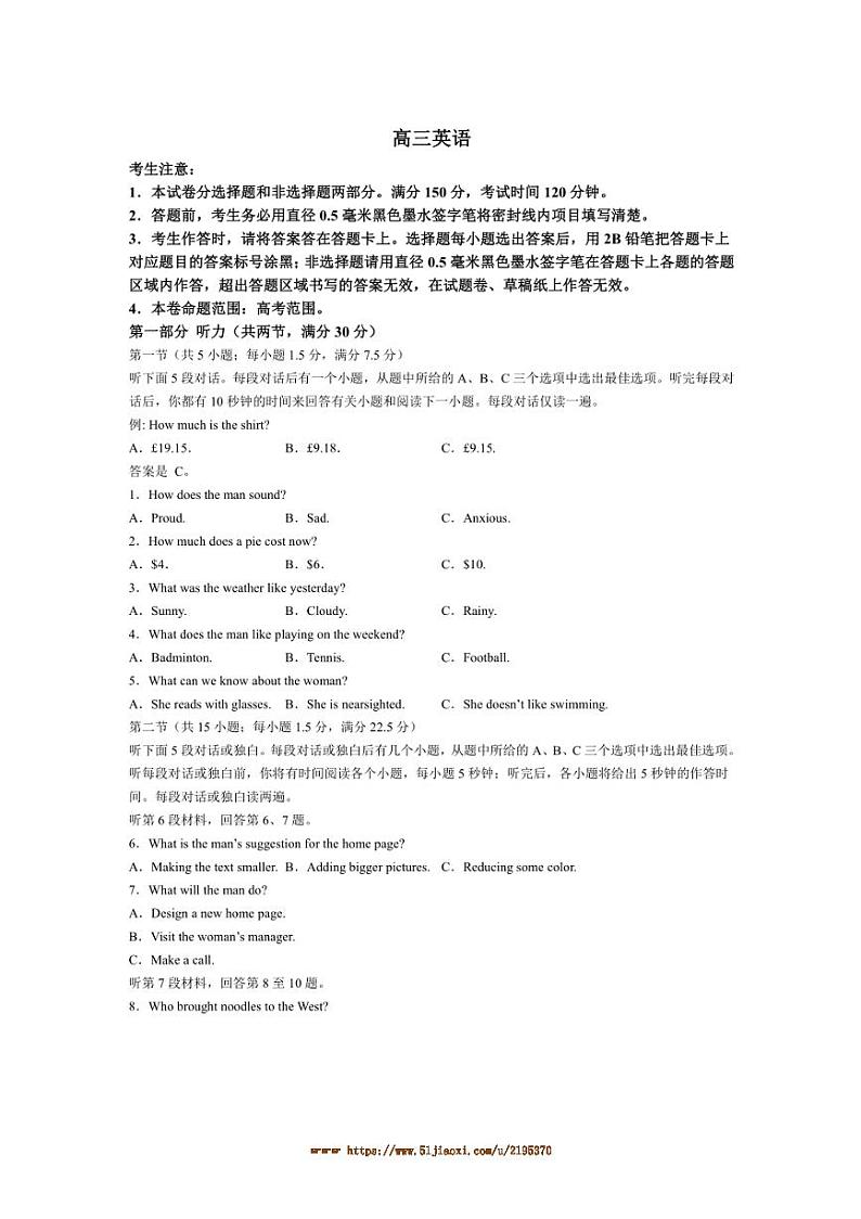 2024～2025学年河南省名校联盟高三上1月期末英语试卷(含解析)第1页
