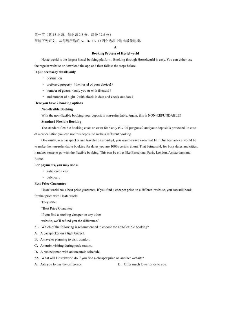 2024～2025学年江西省新八校联考(月考)高三上1月期末联考(月考)英语试卷(含解析)第3页