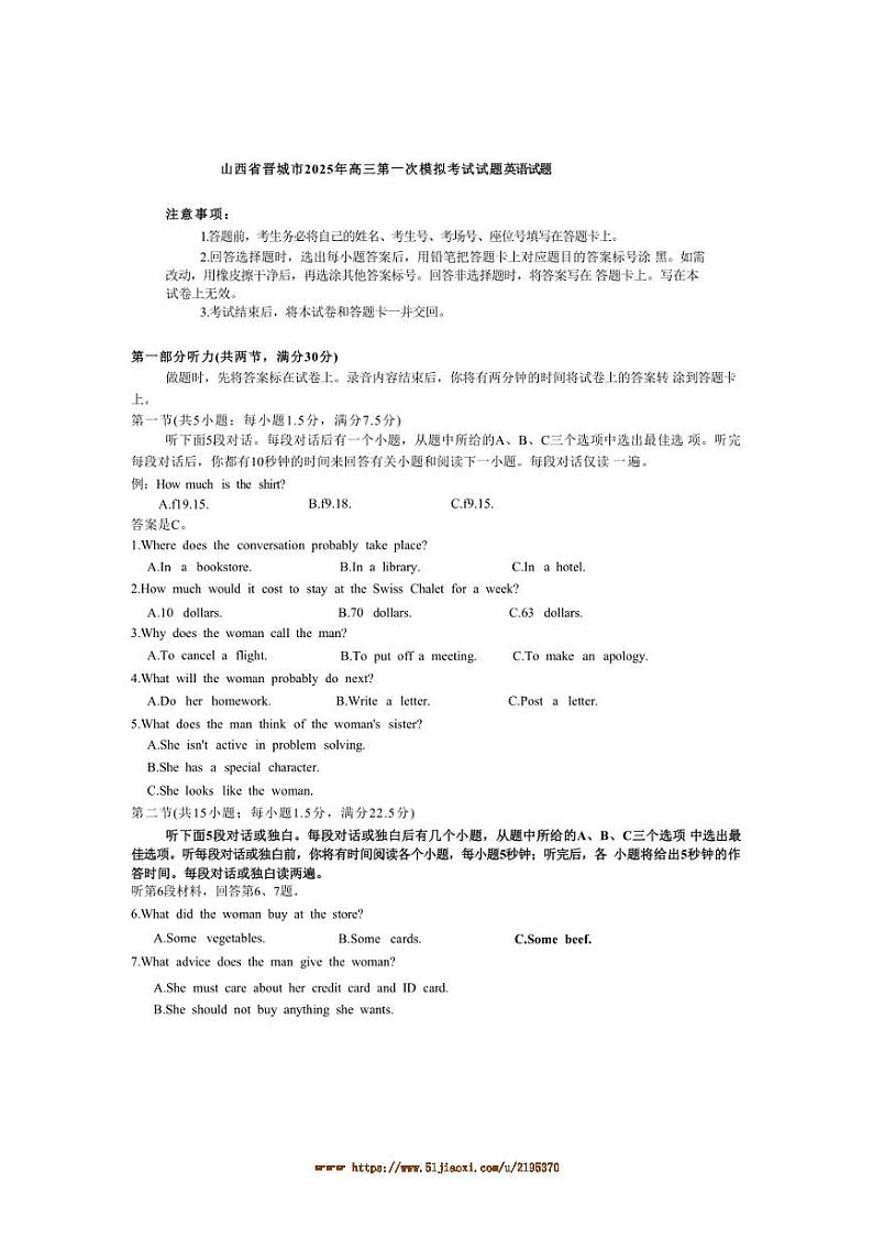 2025年山西省晋城市高三(一)模拟考试试卷英语试卷(B卷)(含解析)第1页