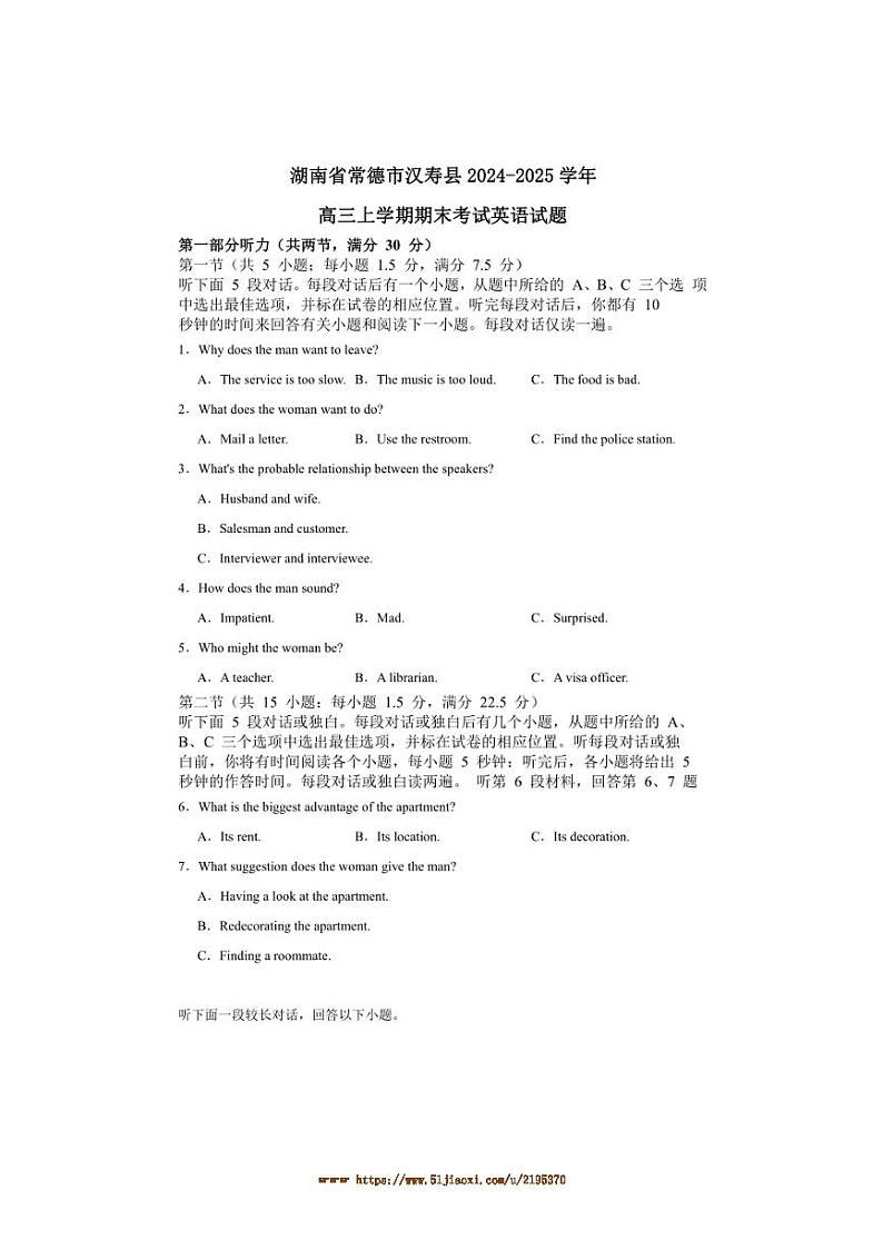 2024～2025学年湖南省常德市汉寿县汉寿县高三上1月期末英语试卷(含解析)第1页
