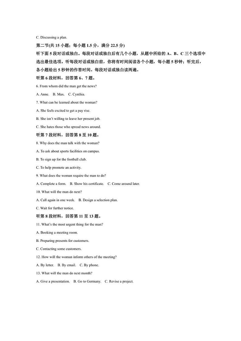 2024～2025学年河南省天一大联考(月考)高三上1月期末英语试卷(含解析)第2页