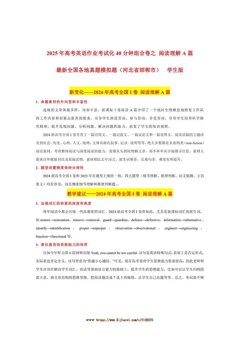 2025届【高考】英语作业考试化40分钟组合卷之最新全国各地真题(河北省邯郸市)模拟题阅读理解A15试卷(学生版+教师版)第1页
