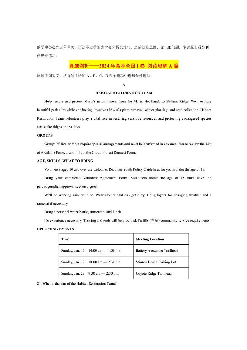 2025届【高考】英语作业考试化40分钟组合卷之最新全国各地真题(河北省邯郸市)模拟题阅读理解A15试卷(学生版+教师版)第2页