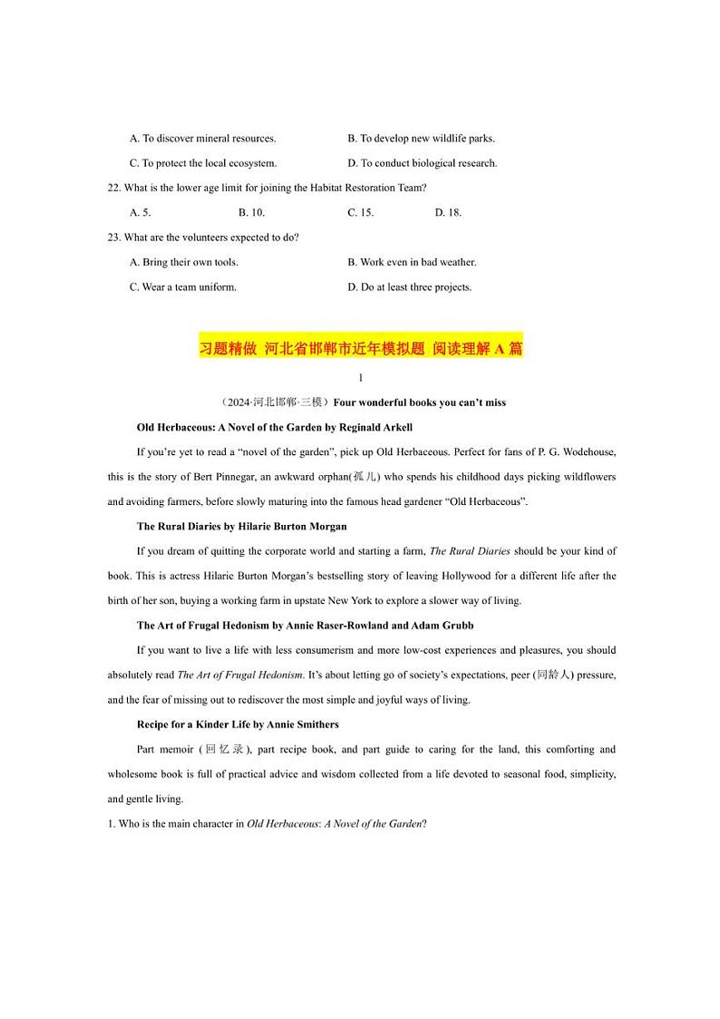 2025届【高考】英语作业考试化40分钟组合卷之最新全国各地真题(河北省邯郸市)模拟题阅读理解A15试卷(学生版+教师版)第3页