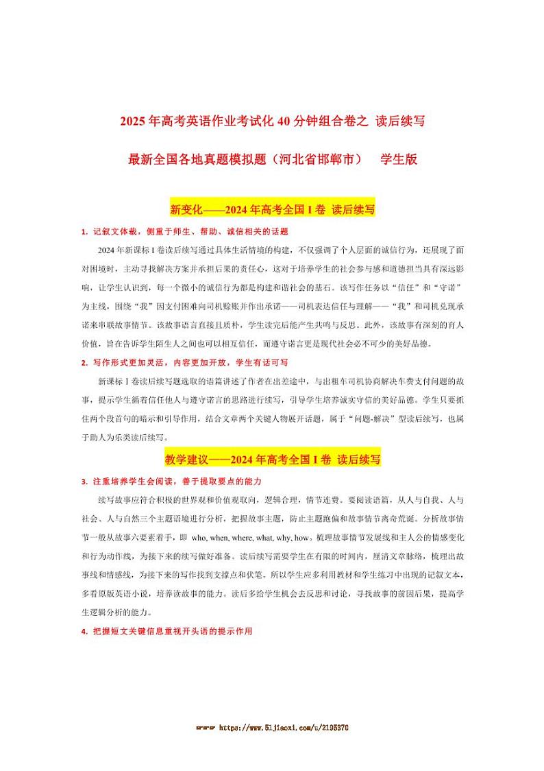 2025届【高考】英语作业考试化40分钟组合卷之最新全国各地真题(河北省邯郸市)模拟题读后续写16试卷(学生版+教师版)第1页