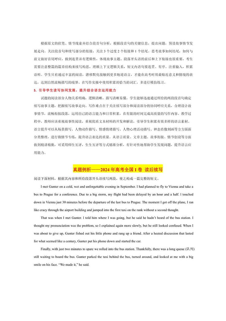 2025届【高考】英语作业考试化40分钟组合卷之最新全国各地真题(河北省邯郸市)模拟题读后续写16试卷(学生版+教师版)第2页