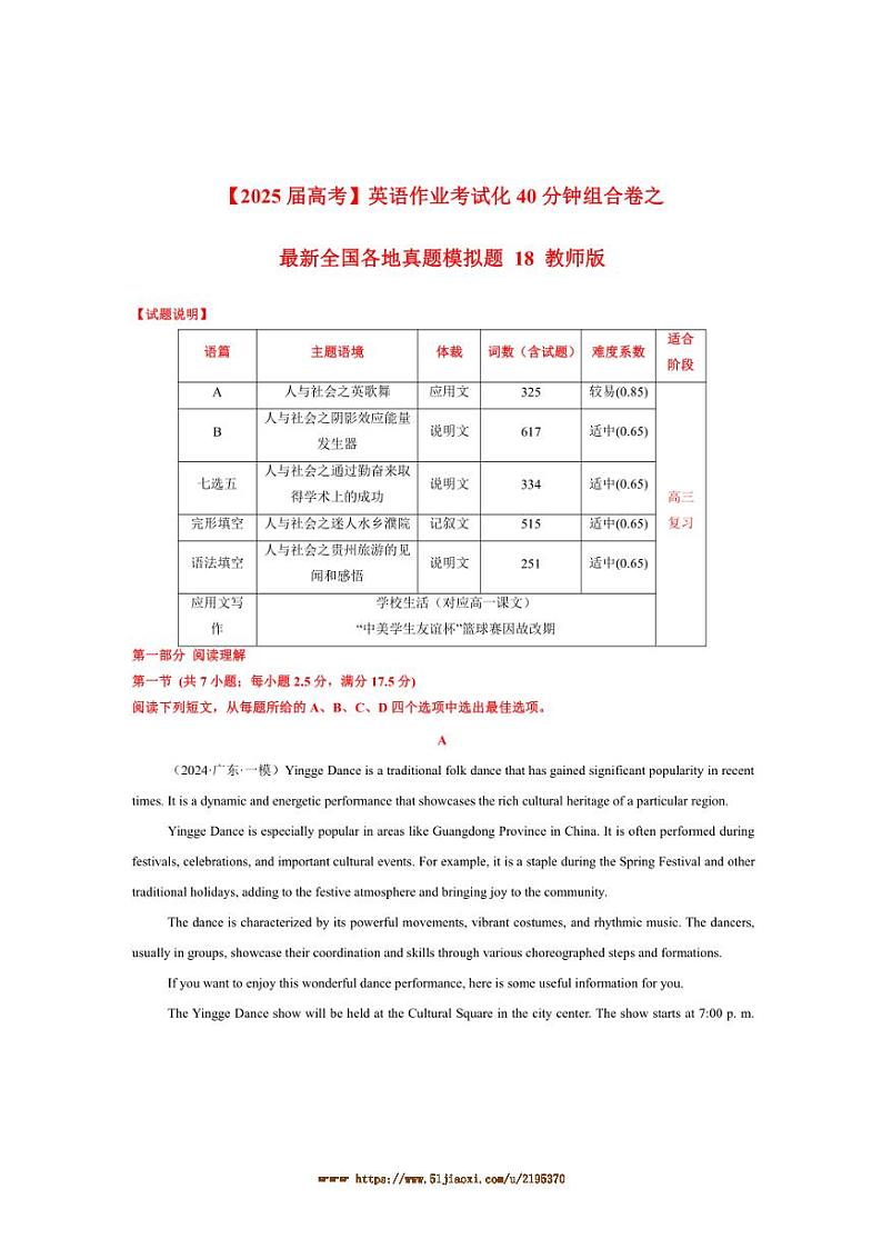 2025届【高考】英语作业考试化40分钟组合卷之最新全国各地真题模拟题18试卷(学生版+教师版)第1页