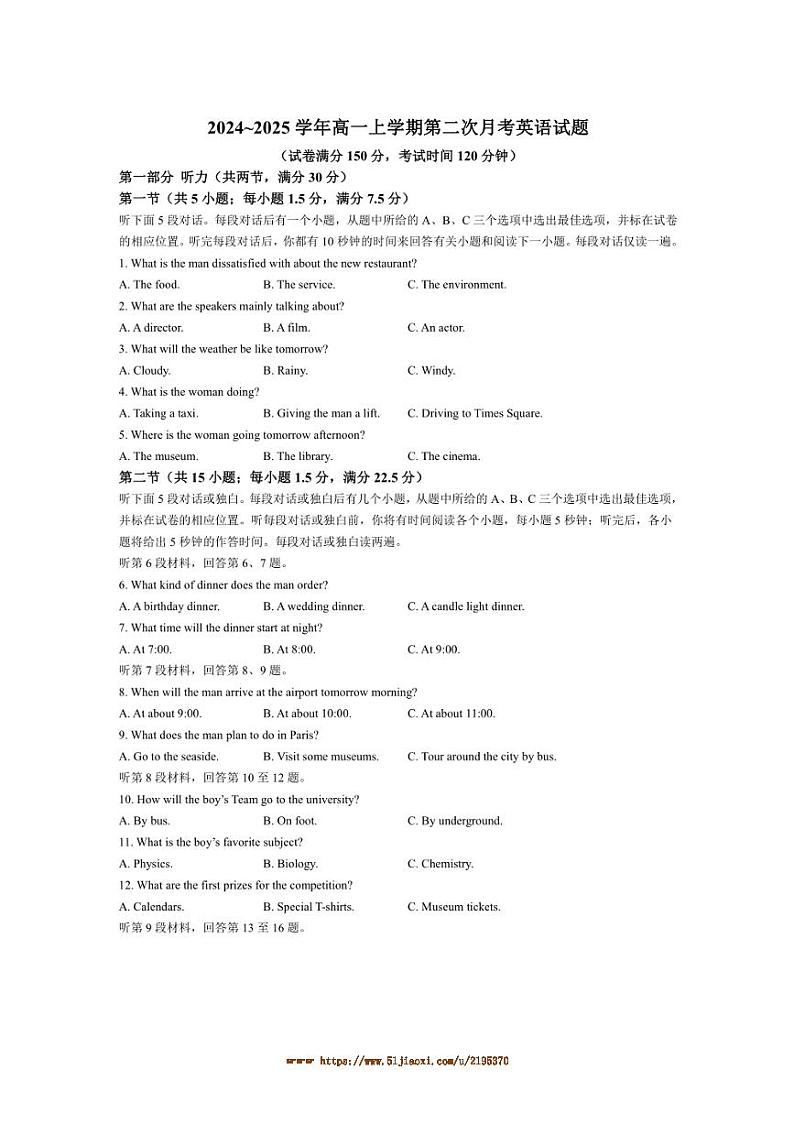 2024～2025学年山东省巨野县高一上(二)月考英语试卷(含解析)第1页
