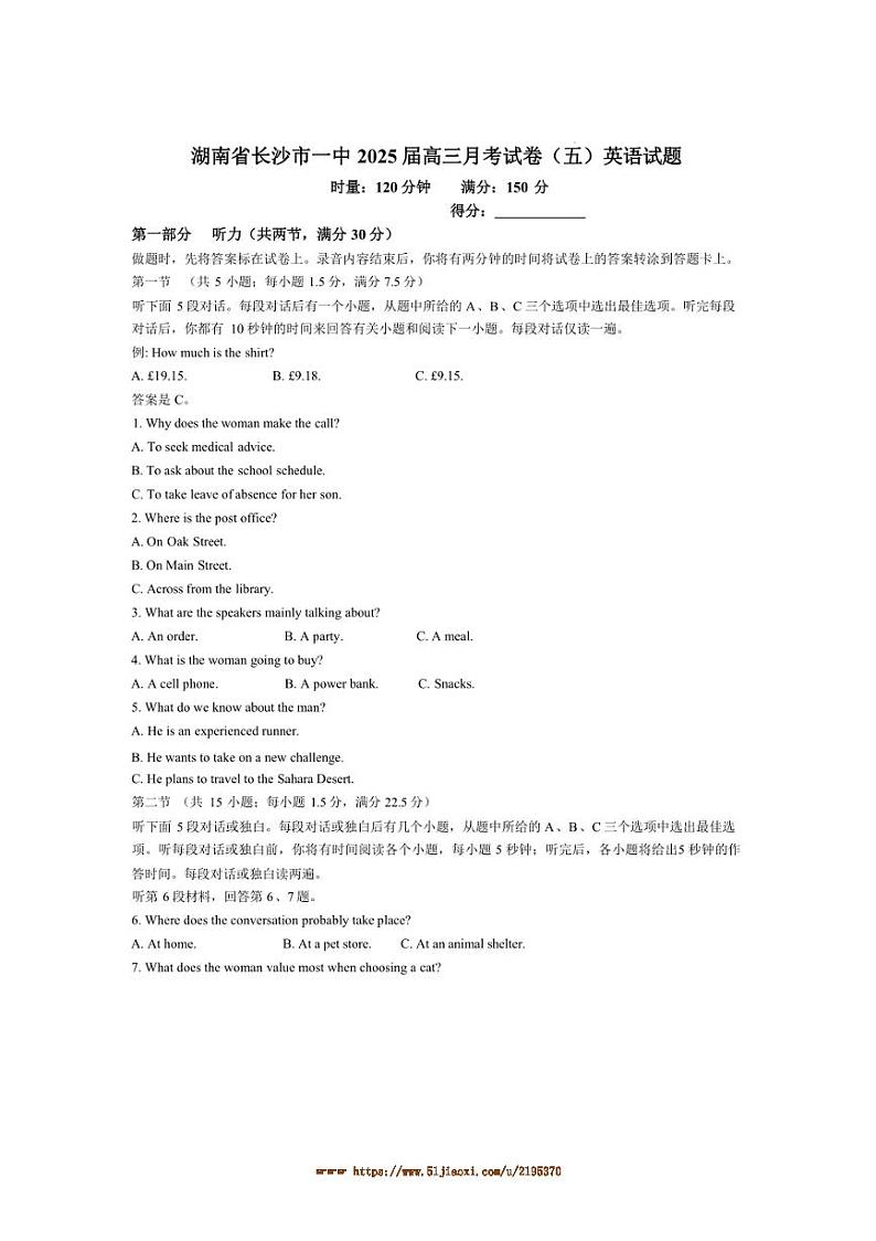 2025届湖南省长沙市一中高三上月考卷(五)英语试卷(含解析)第1页
