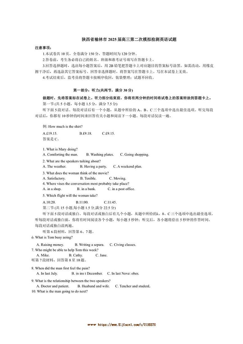 2025届陕西省榆林市高三上(二)模拟检测英语试卷(含解析)第1页