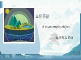 2025年高考英语三轮复习  It作形式宾语 课件