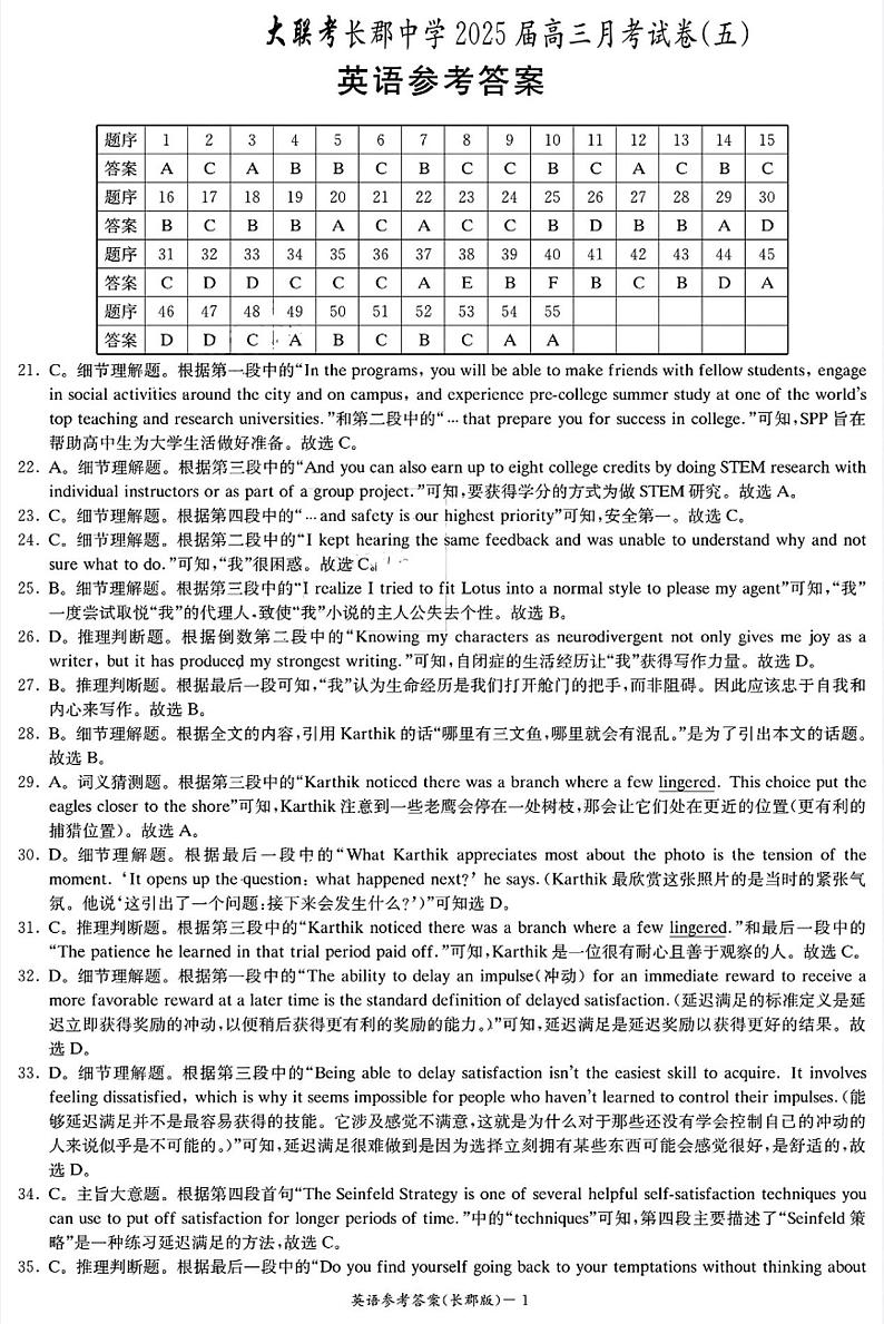 湖南省长沙市长郡中学2025届高三英语月考试卷五答案第1页
