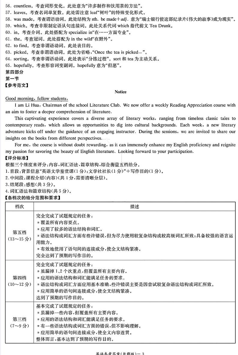 湖南省长沙市长郡中学2025届高三英语月考试卷五答案第3页