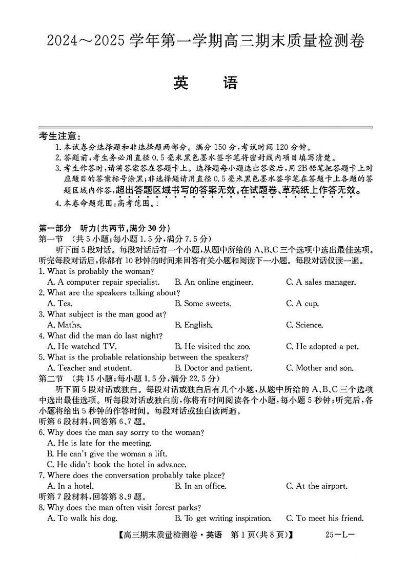 2025山西省三晋卓越联盟高三上学期期末卷英语PDF版含解析第1页