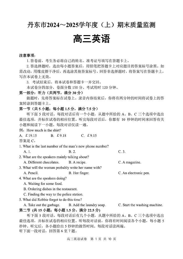 辽宁省丹东市2025届高三上学期期末英语试卷及答案第1页
