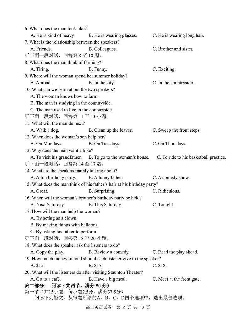 辽宁省丹东市2025届高三上学期期末英语试卷及答案第2页