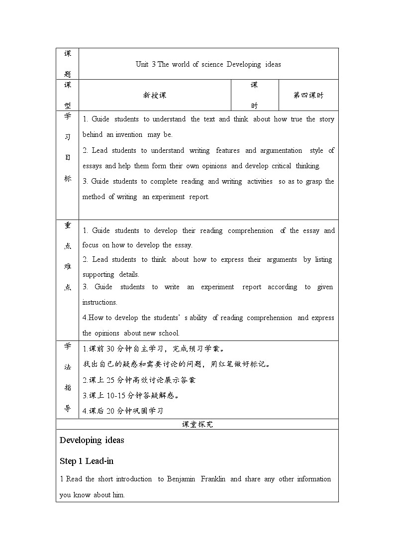 外研社 2024-2025 高中英语 必修三 unit 3 developing ideas 导学案第1页