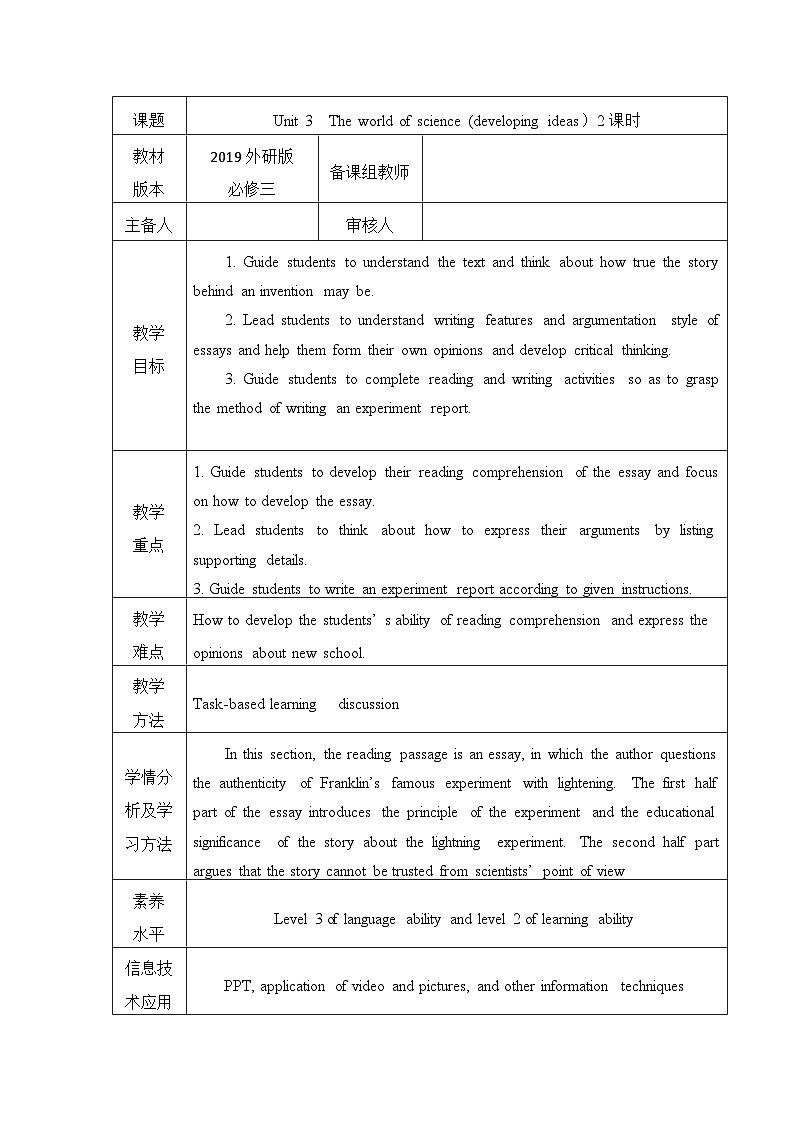 外研社 2024-2025 高中英语 必修三 unit 3 developing ideas 教学设计第1页