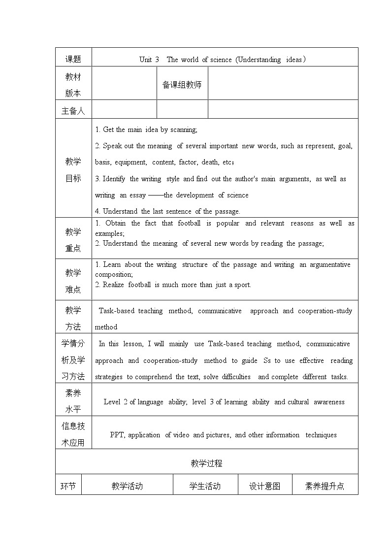 外研社 2024-2025 高中英语 必修三 unit 3 understanding ideas 教学设计第1页