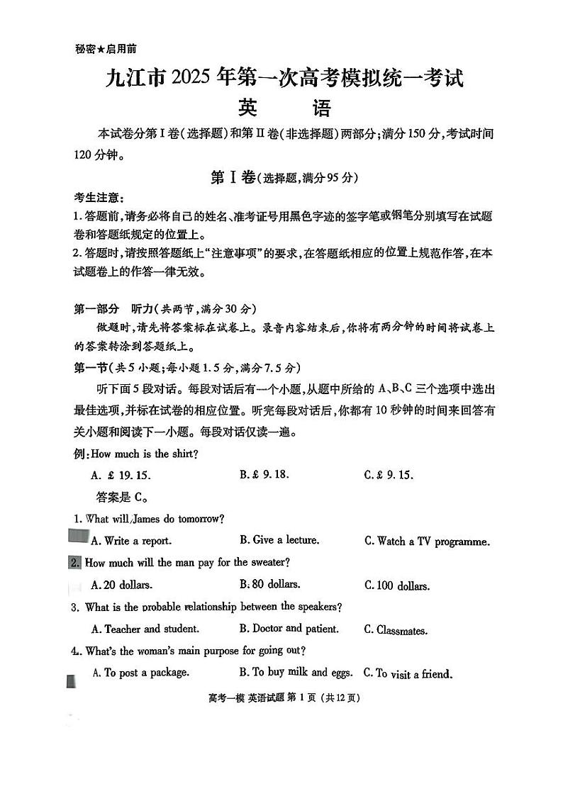 江西省九江市2025届高三上学期第一次高考模拟统一考试英语试题（PDF版附答案）第1页