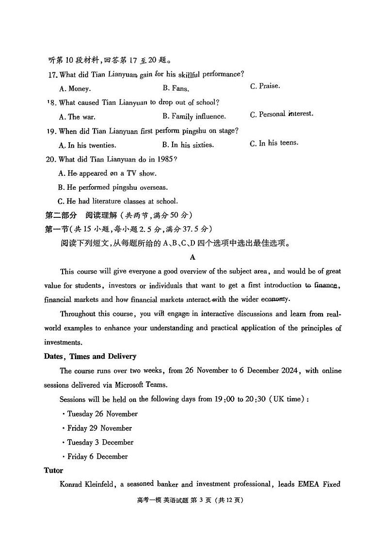 江西省九江市2025届高三上学期第一次高考模拟统一考试英语试题（PDF版附答案）第3页
