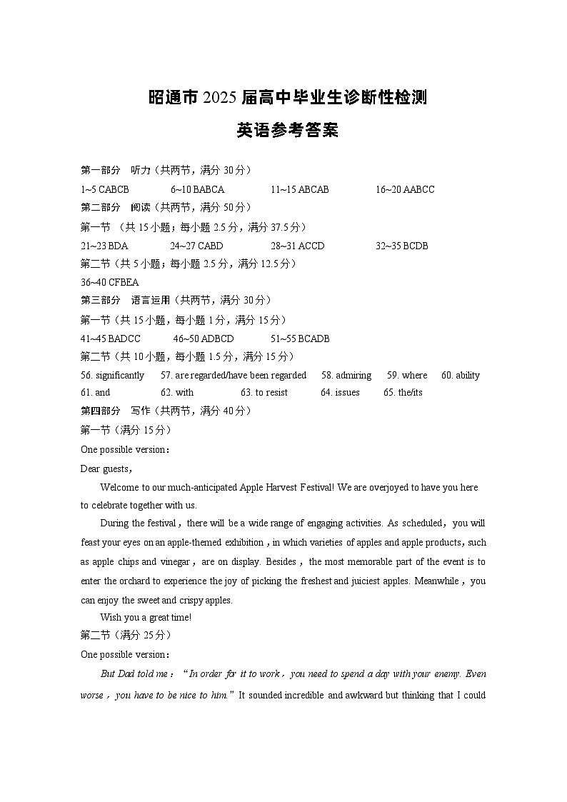 云南省昭通市2025届高三上学期1月毕业生诊断性检测英语答案第1页