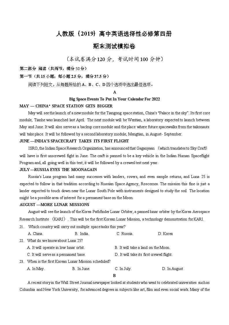 人教版（2019）高二英语下学期期末测试模拟卷（含答案）第1页