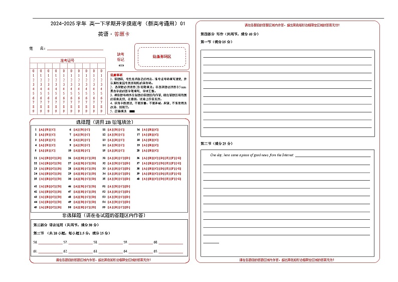 高一英语开学摸底考01（人教版2019）（答题卡）第1页